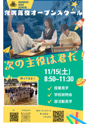 R7オープンスクールチラシ